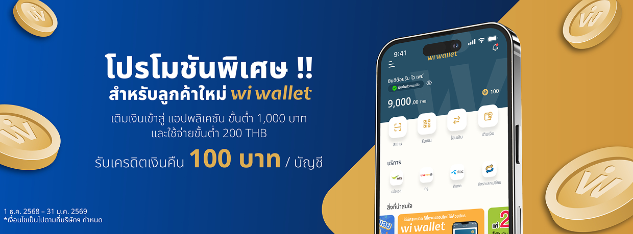 Wi Wallet